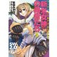 ソード・ワールド2.0リプレイ 新米女神の勇者たち9（KADOKAWA） [電子書籍]