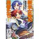 ソード・ワールド2.0リプレイ 新米女神の勇者たち7（KADOKAWA） [電子書籍]