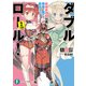 ダブル・ロール！2 坂崎良太郎16歳。勇者で魔王で救世主になります！（KADOKAWA） [電子書籍]