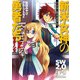 ソード・ワールド2.0リプレイ 新米女神の勇者たちリターンズ2（KADOKAWA） [電子書籍]