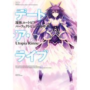 デート・ア・ライブ 凜祢ユートピア パーフェクトビジュアルガイド（KADOKAWA） [電子書籍]