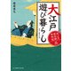 おっとり若旦那 事件控(二) 大江戸遊び暮らし（KADOKAWA） [電子書籍]