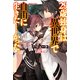 29歳独身は異世界で自由に生きた……かった。（KADOKAWA） [電子書籍]