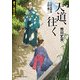 八卦見豹馬 吉凶の剣(三) 天道、往く（KADOKAWA） [電子書籍]