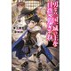 男なら一国一城の主を目指さなきゃね（KADOKAWA） [電子書籍]