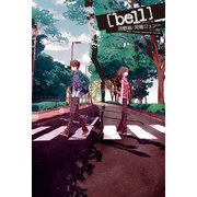 bell（KADOKAWA） [電子書籍]
