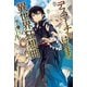 デスマーチからはじまる異世界狂想曲（KADOKAWA） [電子書籍]