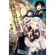 デスマーチからはじまる異世界狂想曲 2（KADOKAWA） [電子書籍]