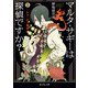 マルタ・サギーは探偵ですか？ I ～レド・ビァ事件～(富士見L文庫)（KADOKAWA） [電子書籍]