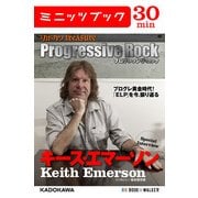別冊カドカワtreasure Progressive Rock プログレッシヴ・ロック Special Interview キース・エマーソン（KADOKAWA） [電子書籍]