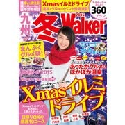 九州冬Walker2015（KADOKAWA） [電子書籍]