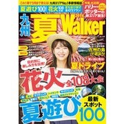 九州夏ウォーカー2014（KADOKAWA） [電子書籍]
