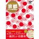 京都らくらく観光ウォーカー（KADOKAWA） [電子書籍]