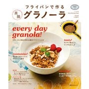 フライパンで作る 美腸 グラノーラ（KADOKAWA） [電子書籍]