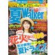 夏ウォーカー首都圏版2014（KADOKAWA） [電子書籍]
