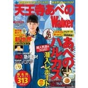 天王寺あべのウォーカー（KADOKAWA） [電子書籍]