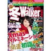 冬Walker首都圏版2015（KADOKAWA） [電子書籍]