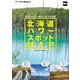 北海道 パワースポットMAP（KADOKAWA） [電子書籍]