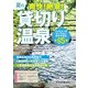 九州の貸切り温泉（KADOKAWA） [電子書籍]