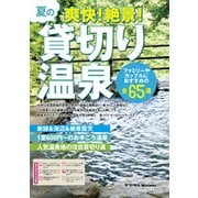 九州の貸切り温泉（KADOKAWA） [電子書籍]