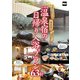北海道 温泉宿の日帰り入浴プラン63軒（KADOKAWA） [電子書籍]