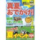 北海道Walker2014夏号増刊 真夏のおでかけブック（KADOKAWA） [電子書籍]