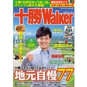 十勝ウォーカー（KADOKAWA） [電子書籍]