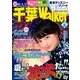 千葉ウォーカー2014夏（KADOKAWA） [電子書籍]