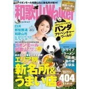 和歌山ウォーカー（KADOKAWA） [電子書籍]