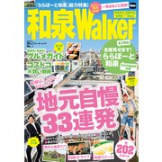 和泉Walker（KADOKAWA） [電子書籍]