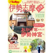 伊勢志摩 女子旅（KADOKAWA） [電子書籍]