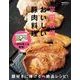平田牧場おいしい豚肉料理（KADOKAWA LifeDesign） [電子書籍]