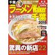 ラーメンWalker千葉2015（KADOKAWA） [電子書籍]