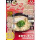 ラーメンWalker埼玉2015（KADOKAWA） [電子書籍]