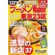ラーメンWalker東京23区2015（KADOKAWA） [電子書籍]