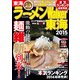 ラーメンWalker東海2015（KADOKAWA） [電子書籍]