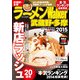 ラーメンWalker武蔵野・多摩2015（KADOKAWA） [電子書籍]