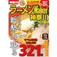 ラーメンWalker神奈川2015（KADOKAWA） [電子書籍]