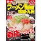 ラーメンWalker福岡・九州2015（KADOKAWA） [電子書籍]
