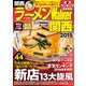 ラーメンWalker関西2015（KADOKAWA） [電子書籍]