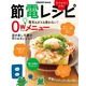 節電レシピ（KADOKAWA LifeDesign） [電子書籍]