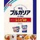 明治ブルガリアヨーグルトおいしいレシピ60（KADOKAWA） [電子書籍]