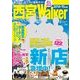 西宮ウォーカー2014-15年版（KADOKAWA） [電子書籍]