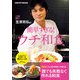 笠原将弘の簡単すぎる！ウチ和食（KADOKAWA LifeDesign） [電子書籍]