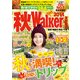 秋ウォーカー首都圏版2014（KADOKAWA） [電子書籍]