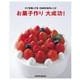 コツを知ってるcuocaのレシピ お菓子作り 大成功！（KADOKAWA LifeDesign） [電子書籍]