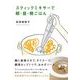 スティックミキサーで朝・昼・晩ごはん（KADOKAWA LifeDesign） [電子書籍]