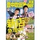 豊中吹田Walker+箕面2015年版（KADOKAWA） [電子書籍]