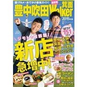 豊中吹田Walker+箕面2015年版（KADOKAWA） [電子書籍]