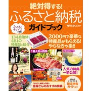 ふるさと納税ガイドブック（KADOKAWA） [電子書籍]